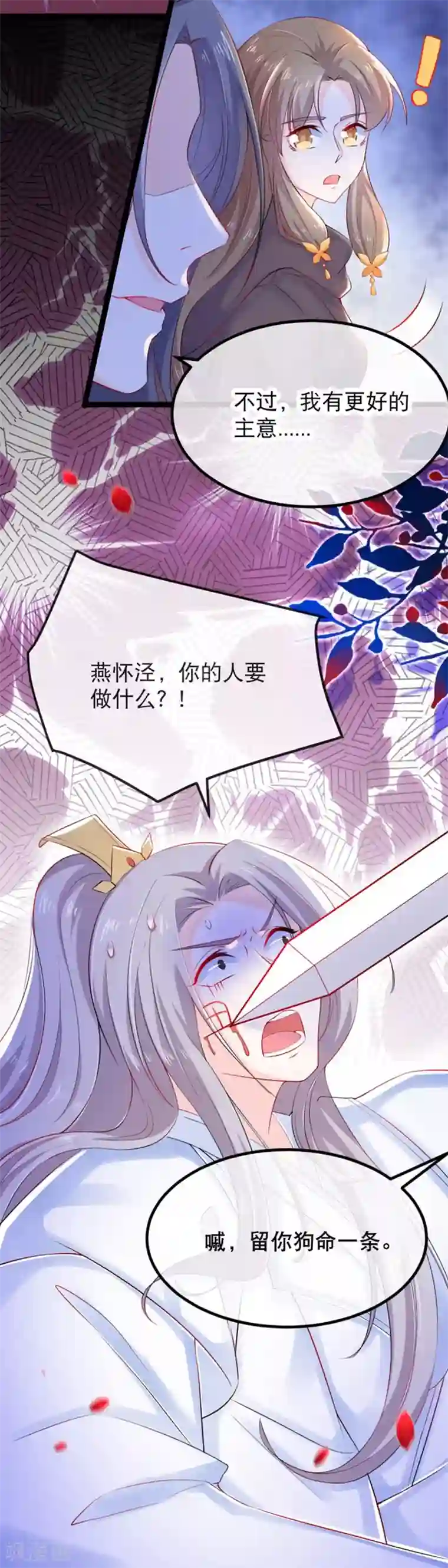 娇女谋略：甜宠血后第10话 本王的宝贝随便换