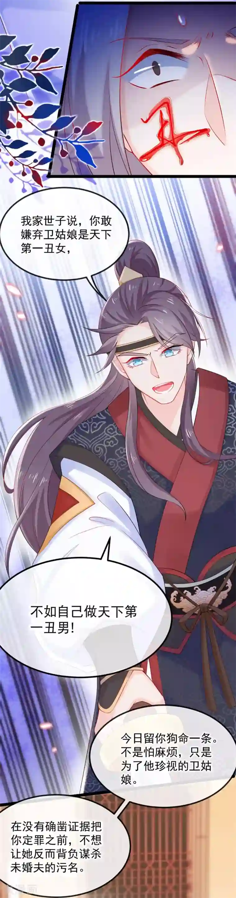 娇女谋略：甜宠血后第10话 本王的宝贝随便换