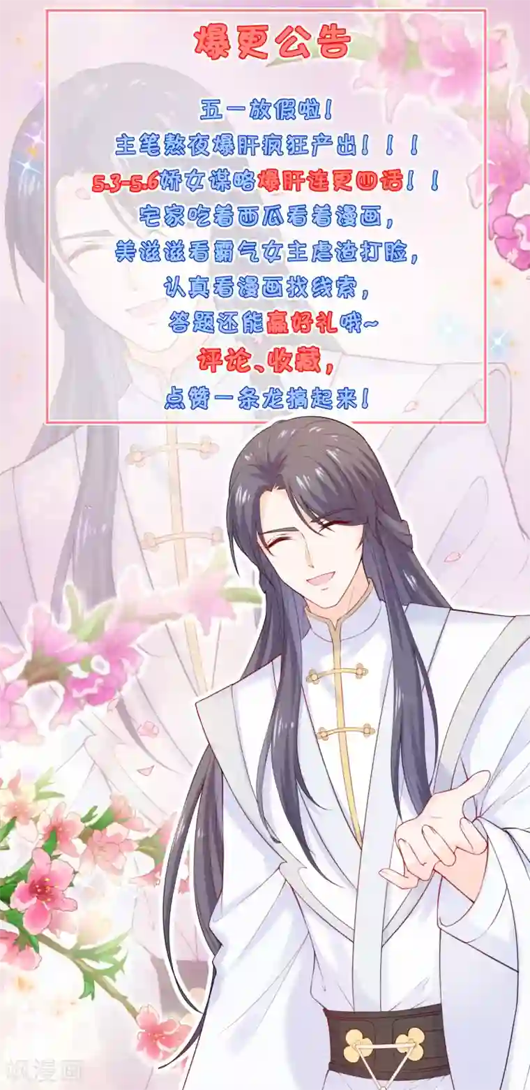 娇女谋略：甜宠血后爆更公告