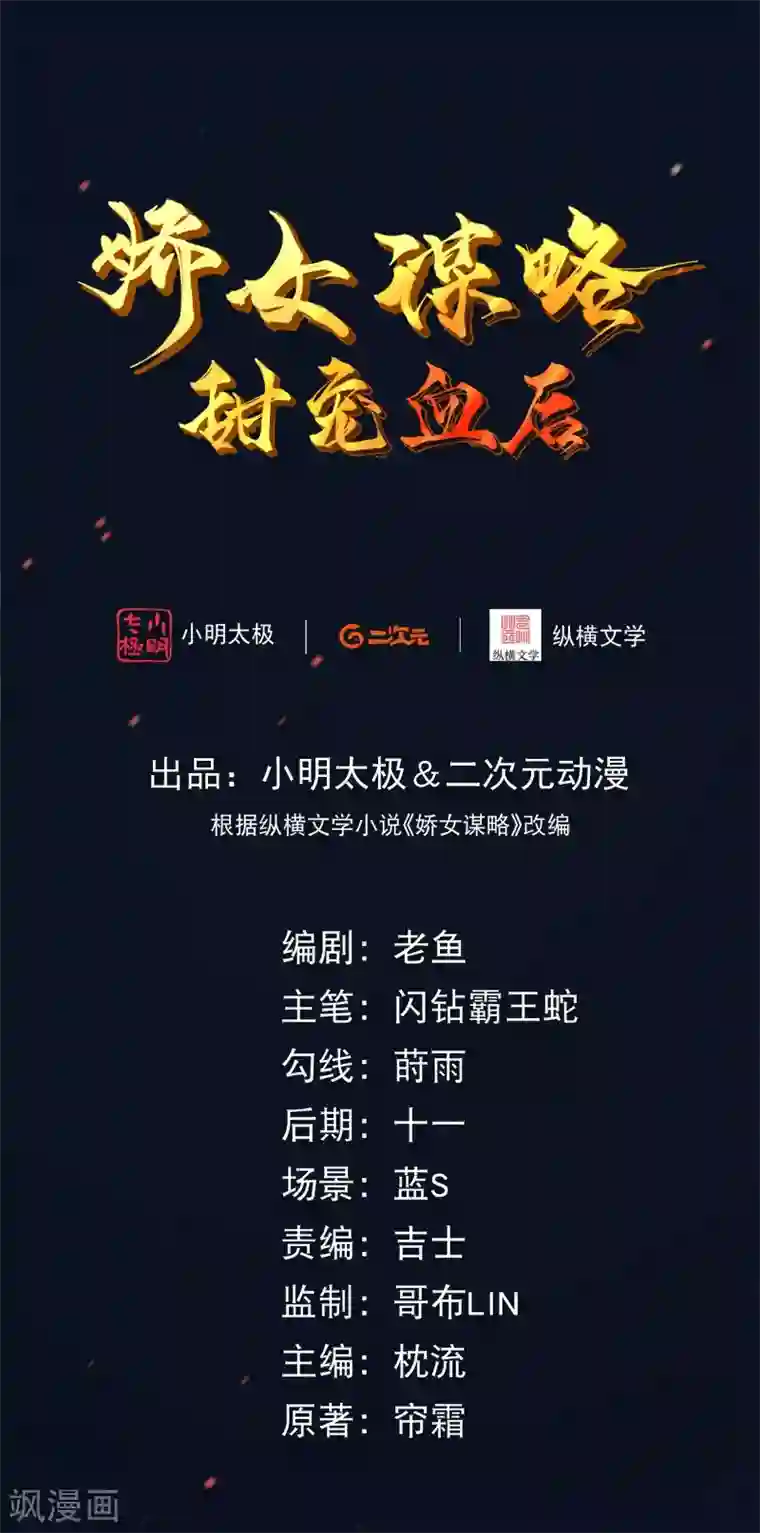 娇女谋略：甜宠血后第11话 扮作渣男的丈母娘