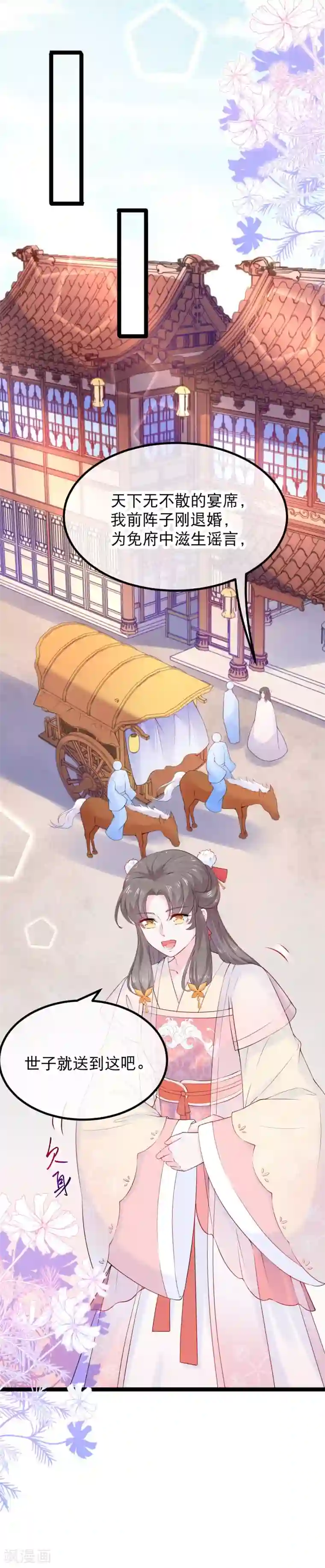 娇女谋略：甜宠血后第11话 扮作渣男的丈母娘