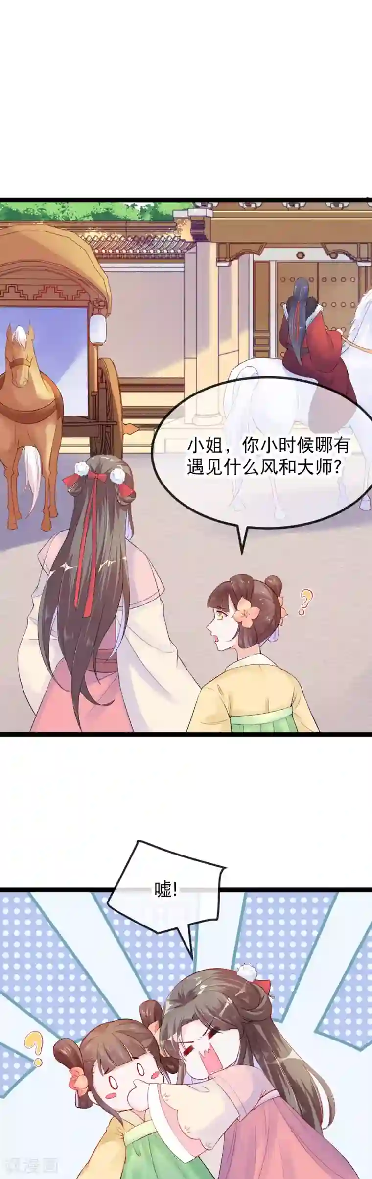 娇女谋略：甜宠血后第11话 扮作渣男的丈母娘