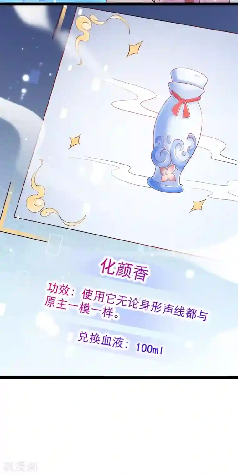 娇女谋略：甜宠血后第11话 扮作渣男的丈母娘