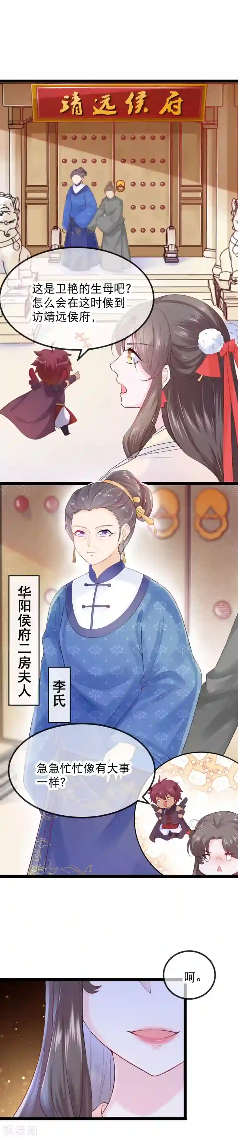 娇女谋略：甜宠血后第11话 扮作渣男的丈母娘