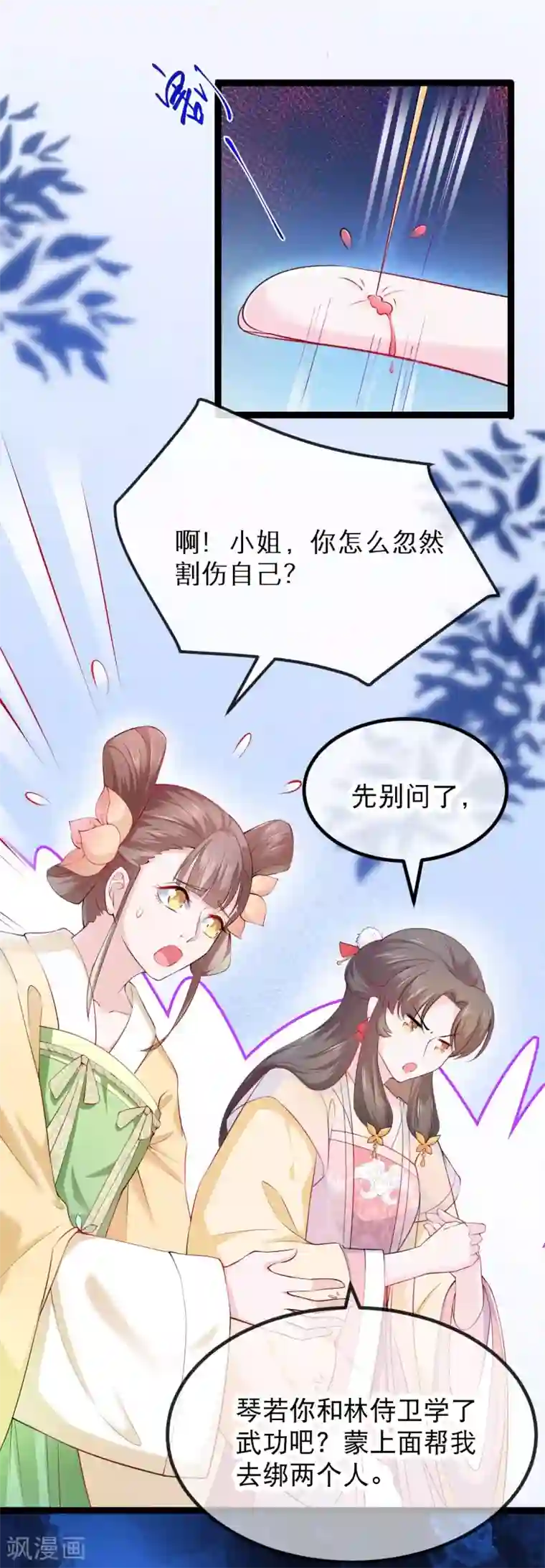 娇女谋略：甜宠血后第11话 扮作渣男的丈母娘