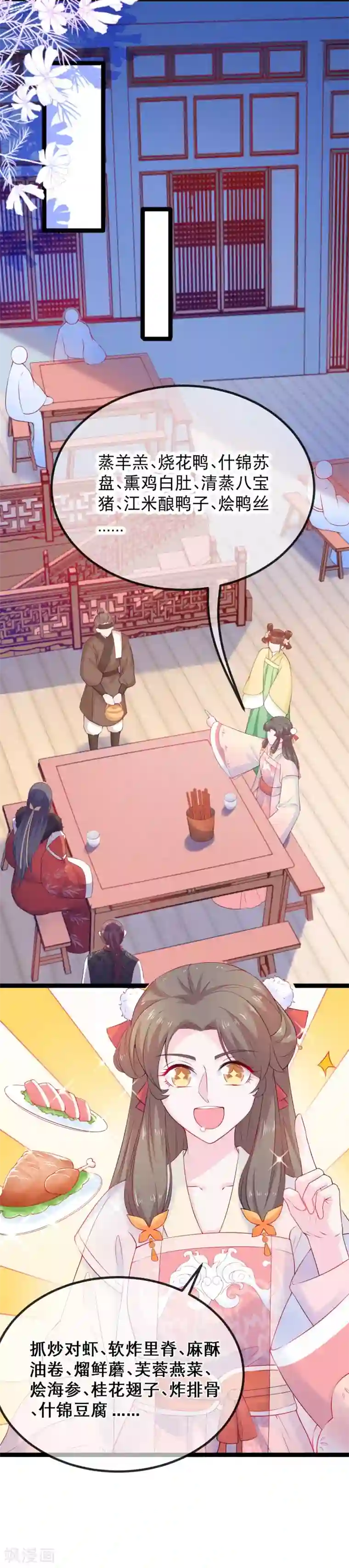 娇女谋略：甜宠血后第11话 扮作渣男的丈母娘