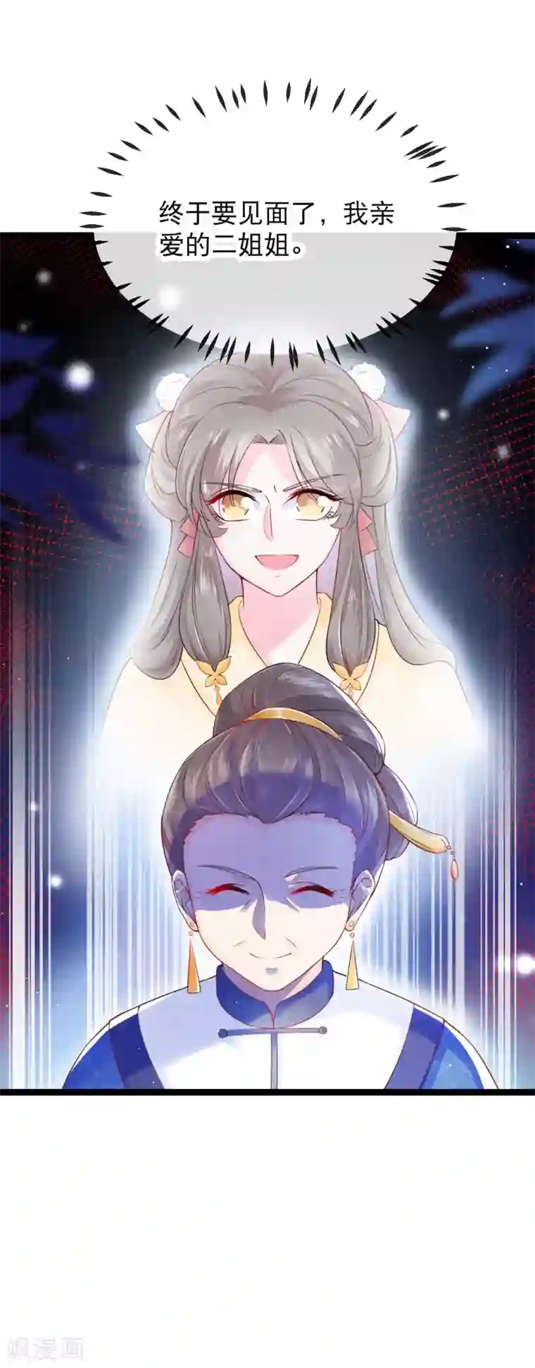 娇女谋略：甜宠血后第11话 扮作渣男的丈母娘