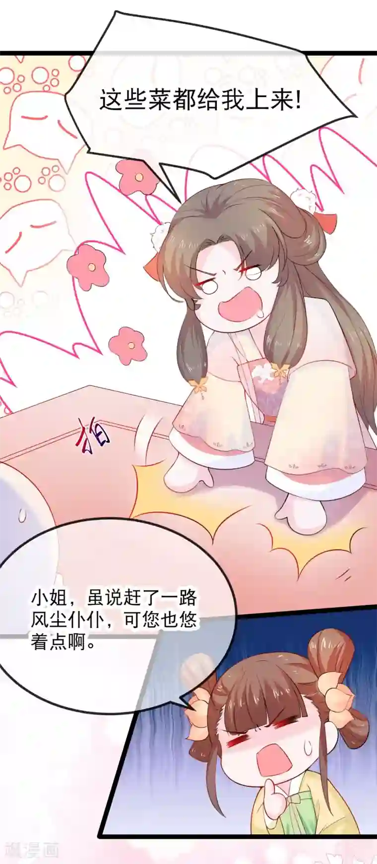 娇女谋略：甜宠血后第11话 扮作渣男的丈母娘