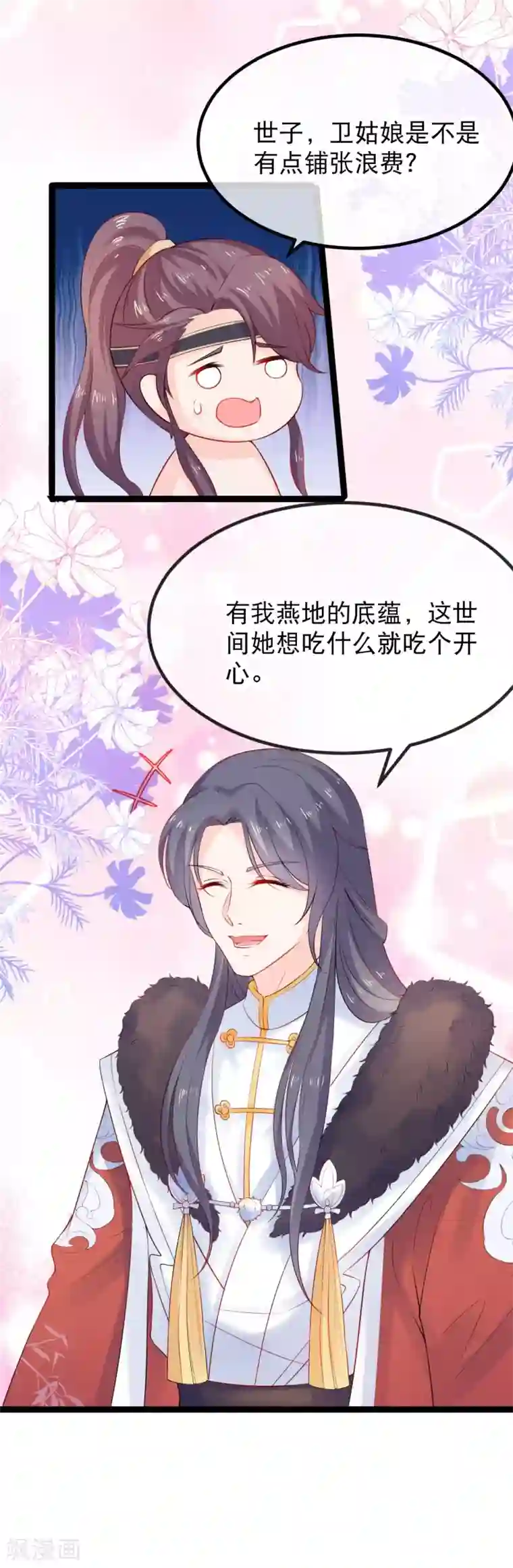 娇女谋略：甜宠血后第11话 扮作渣男的丈母娘