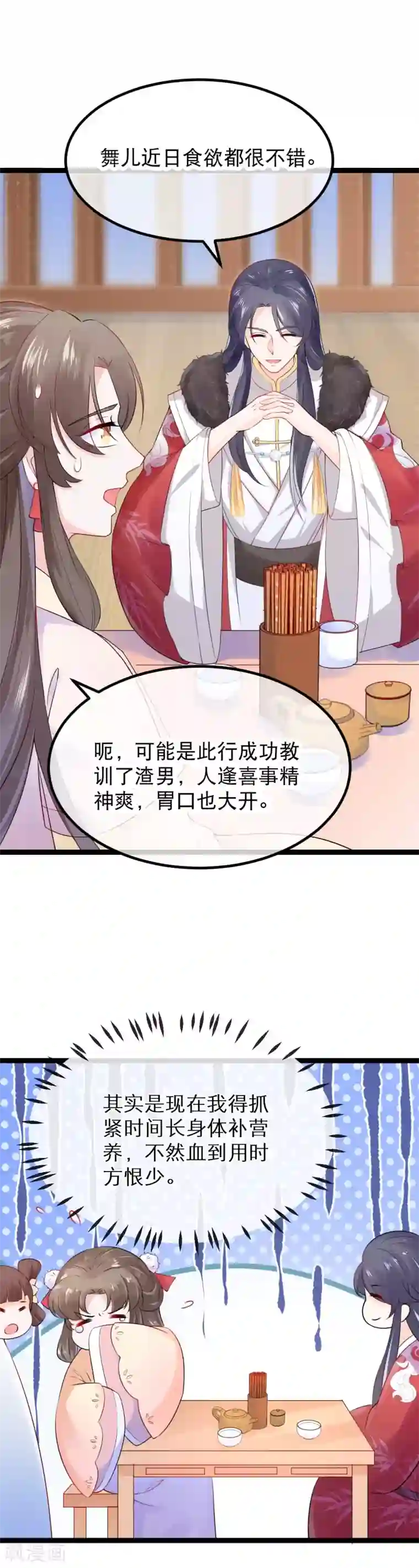 娇女谋略：甜宠血后第11话 扮作渣男的丈母娘