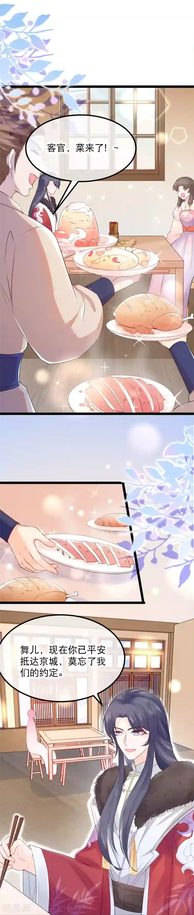 娇女谋略：甜宠血后第11话 扮作渣男的丈母娘