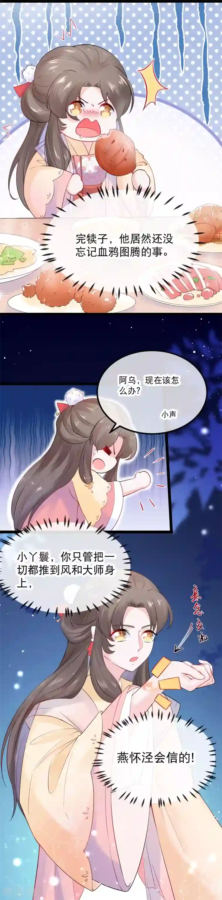 娇女谋略：甜宠血后第11话 扮作渣男的丈母娘