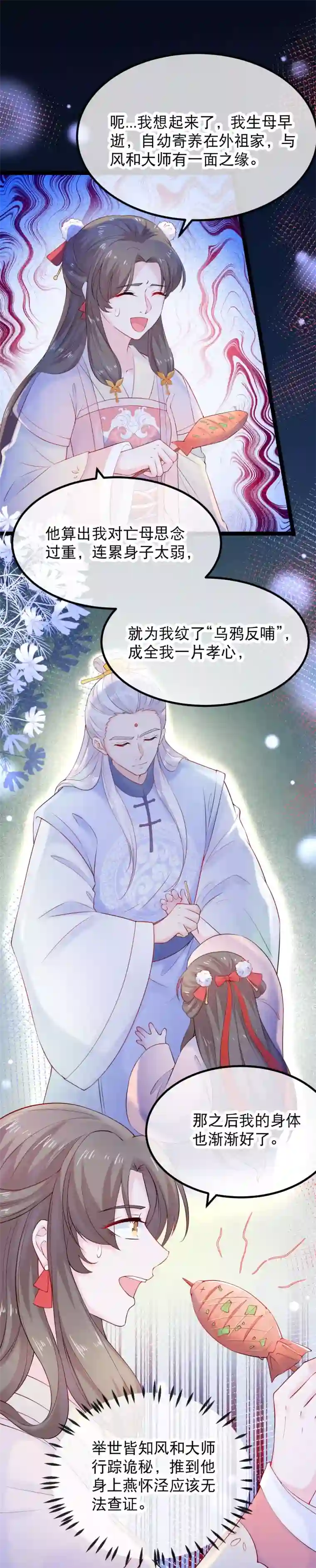 娇女谋略：甜宠血后第11话 扮作渣男的丈母娘