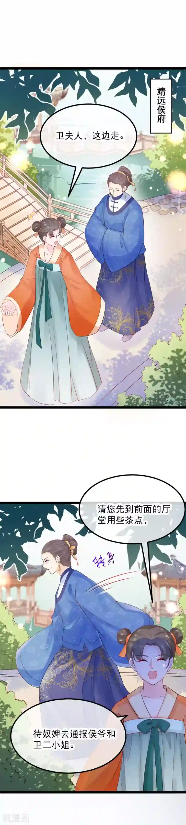 娇女谋略：甜宠血后第12话 渣男渣女一起打