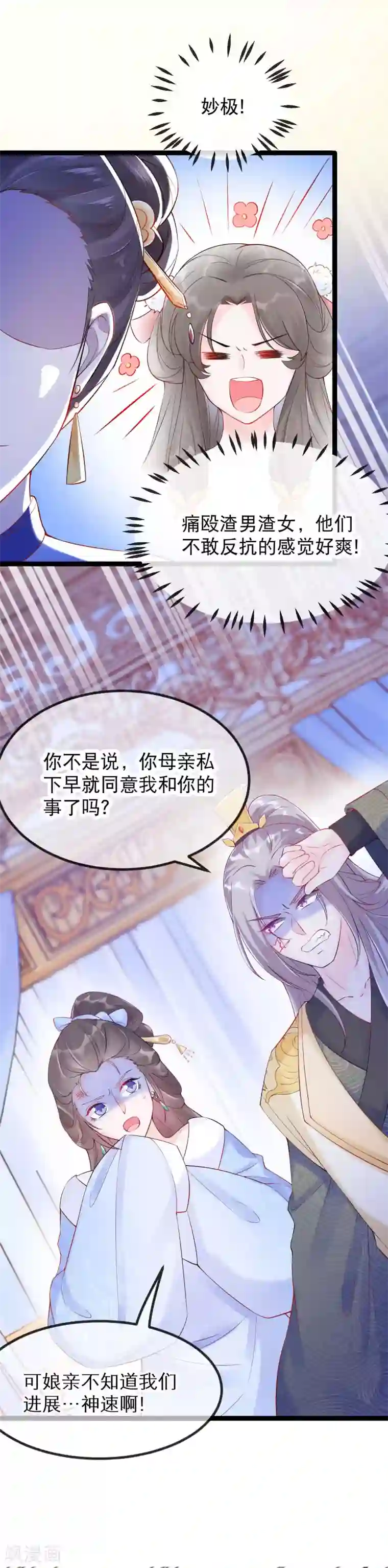 娇女谋略：甜宠血后第12话 渣男渣女一起打