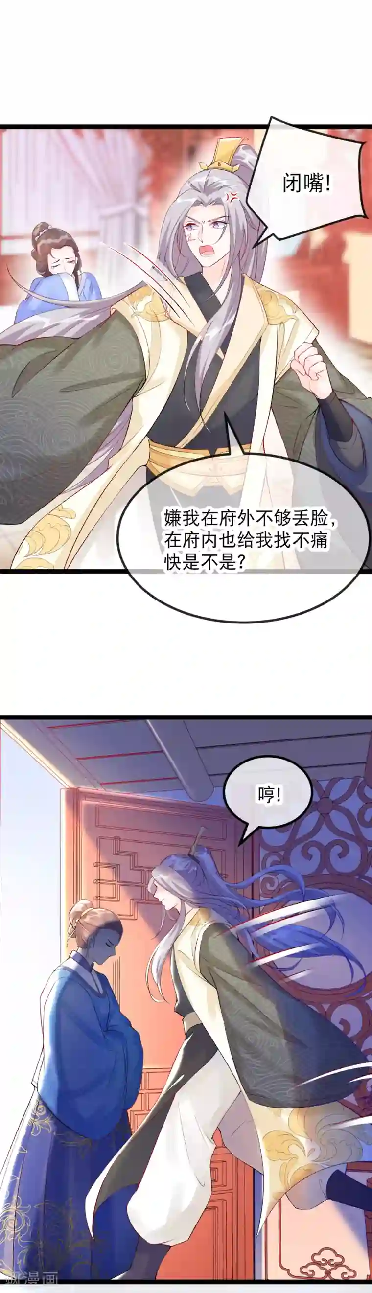 娇女谋略：甜宠血后第12话 渣男渣女一起打