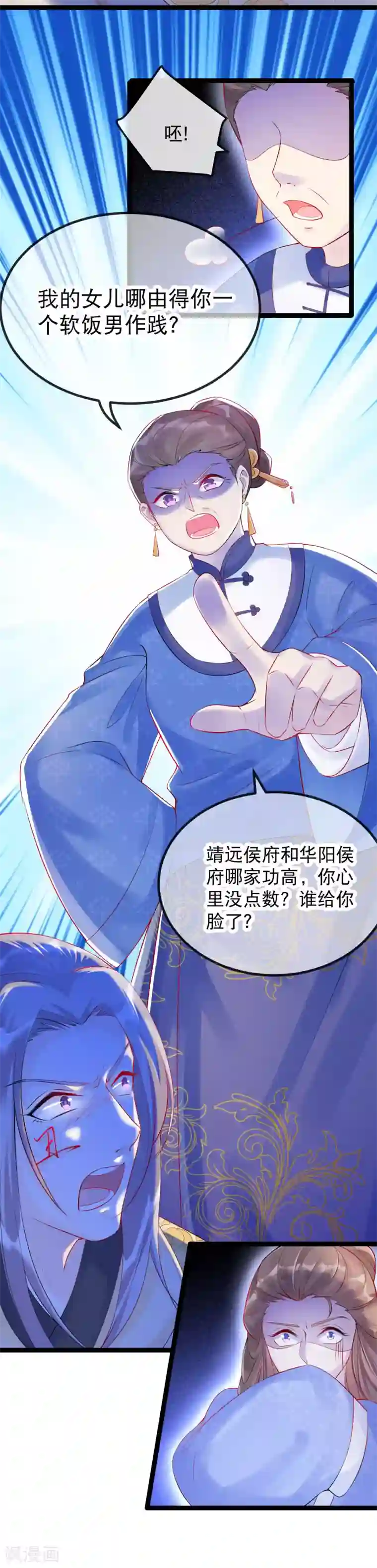 娇女谋略：甜宠血后第12话 渣男渣女一起打