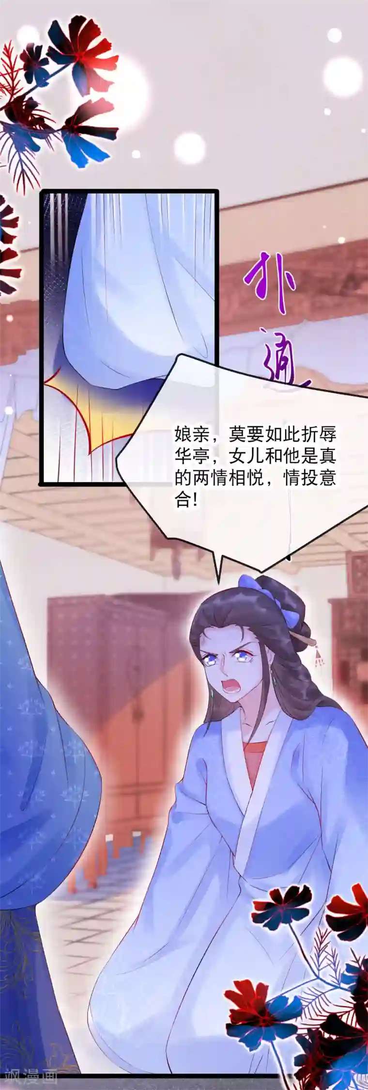 娇女谋略：甜宠血后第12话 渣男渣女一起打