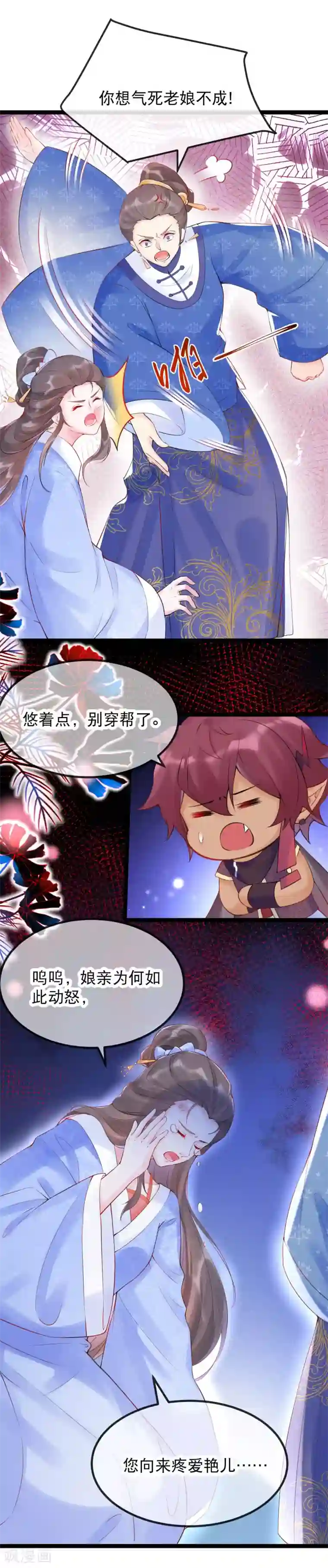 娇女谋略：甜宠血后第12话 渣男渣女一起打