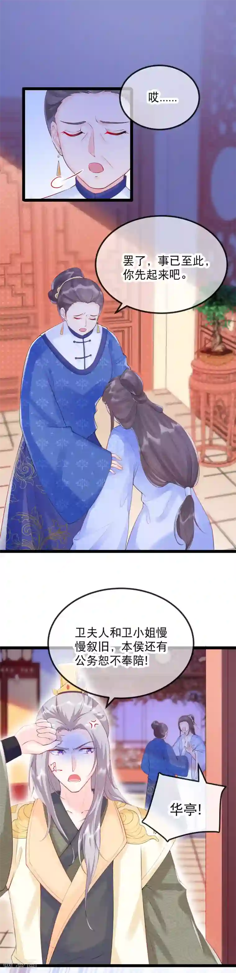 娇女谋略：甜宠血后第12话 渣男渣女一起打