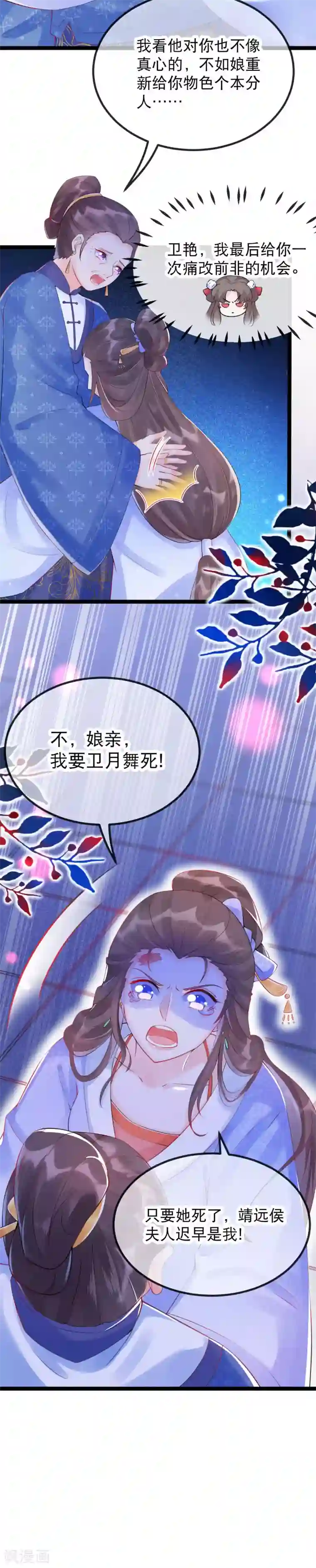 娇女谋略：甜宠血后第12话 渣男渣女一起打