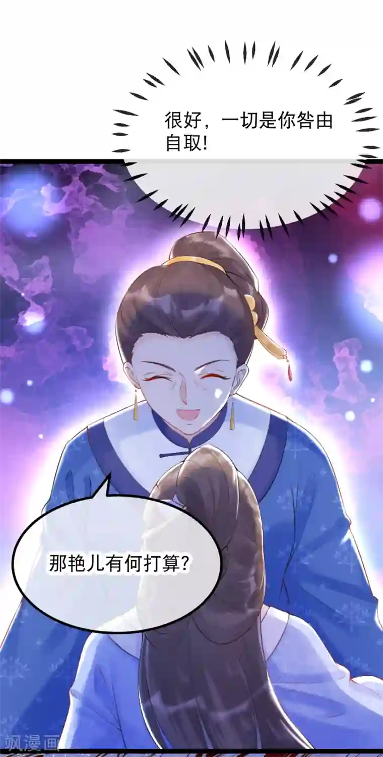 娇女谋略：甜宠血后第12话 渣男渣女一起打