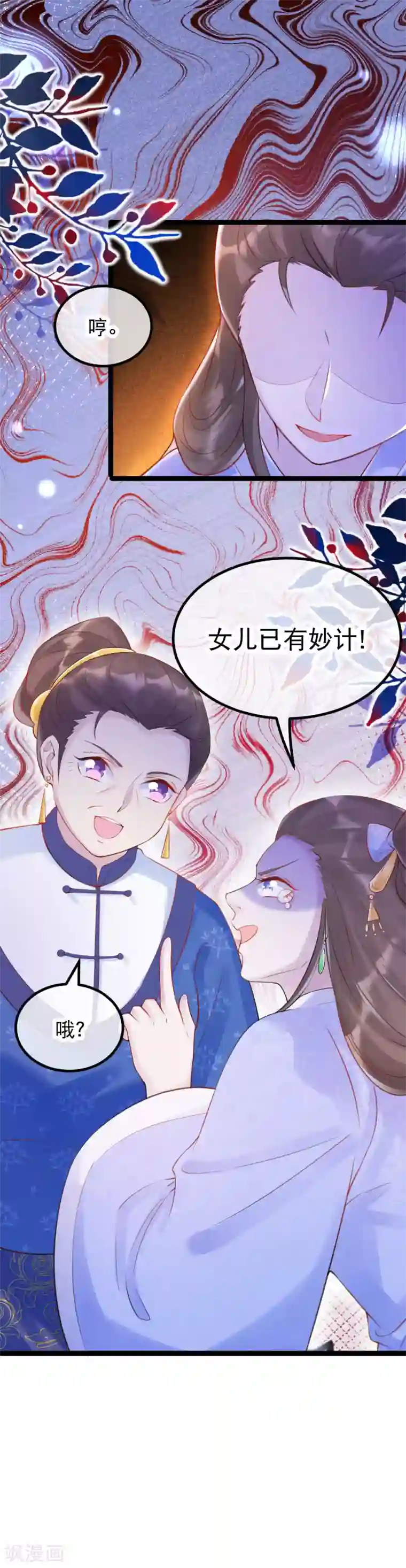 娇女谋略：甜宠血后第12话 渣男渣女一起打