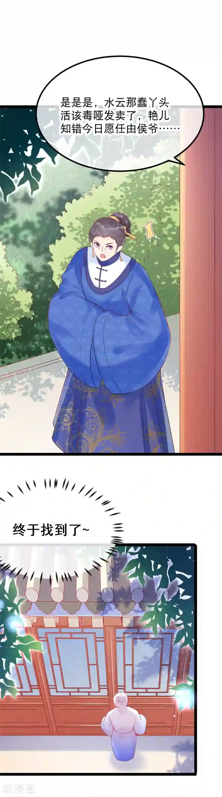 娇女谋略：甜宠血后第12话 渣男渣女一起打