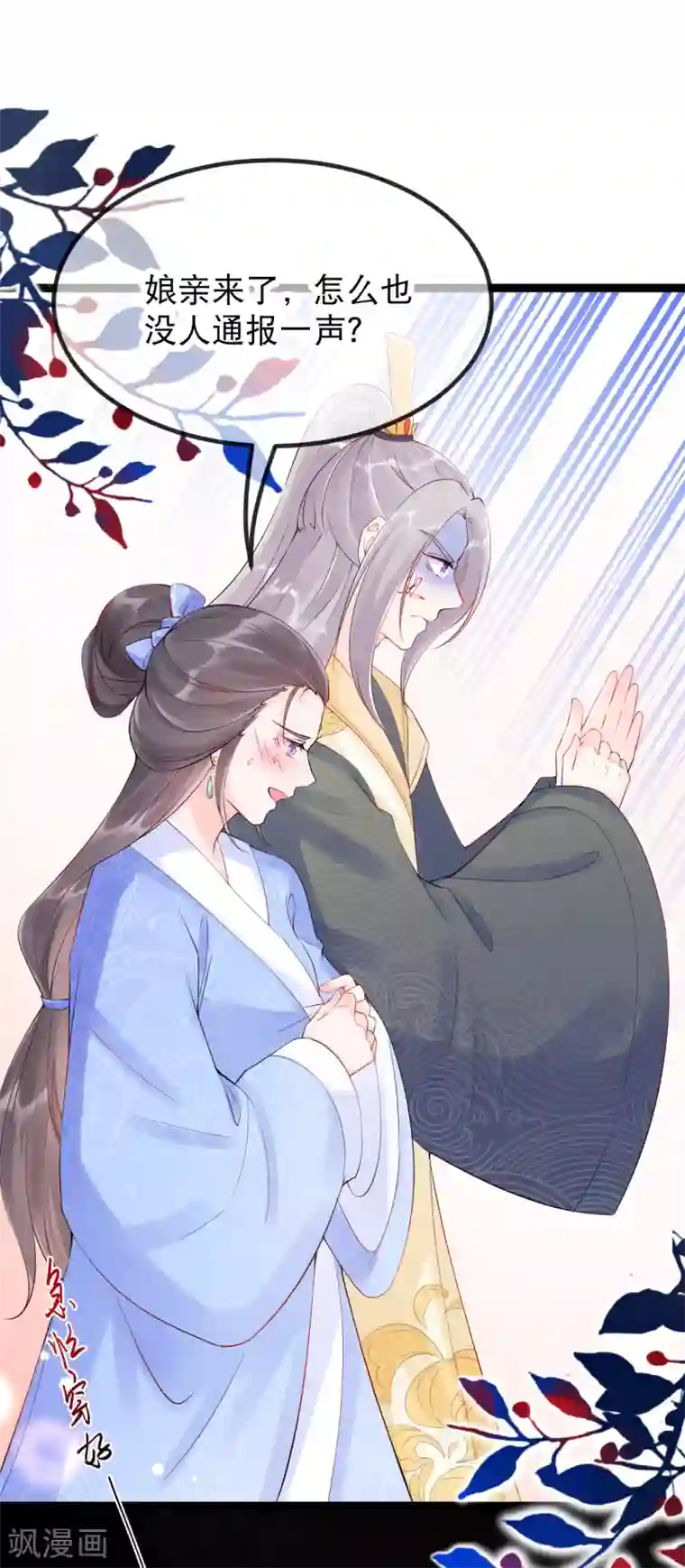 娇女谋略：甜宠血后第12话 渣男渣女一起打