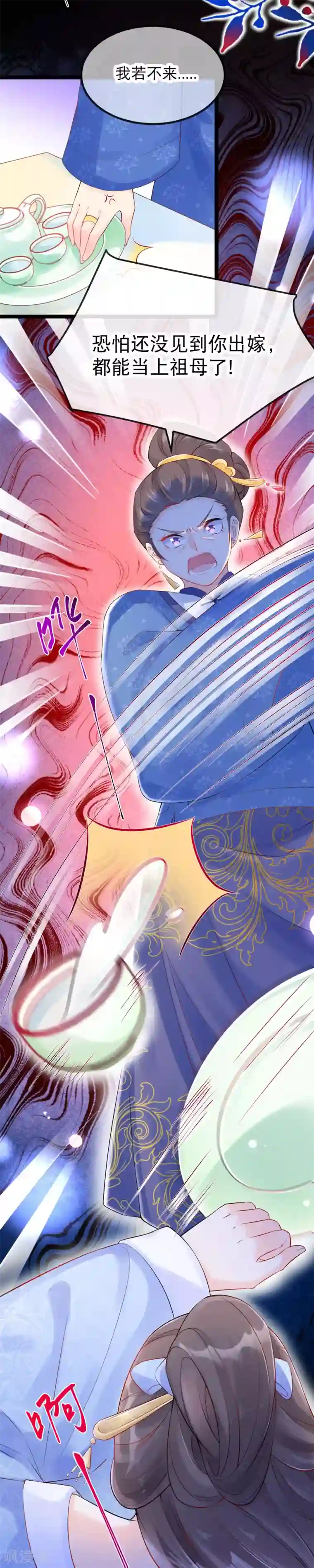 娇女谋略：甜宠血后第12话 渣男渣女一起打