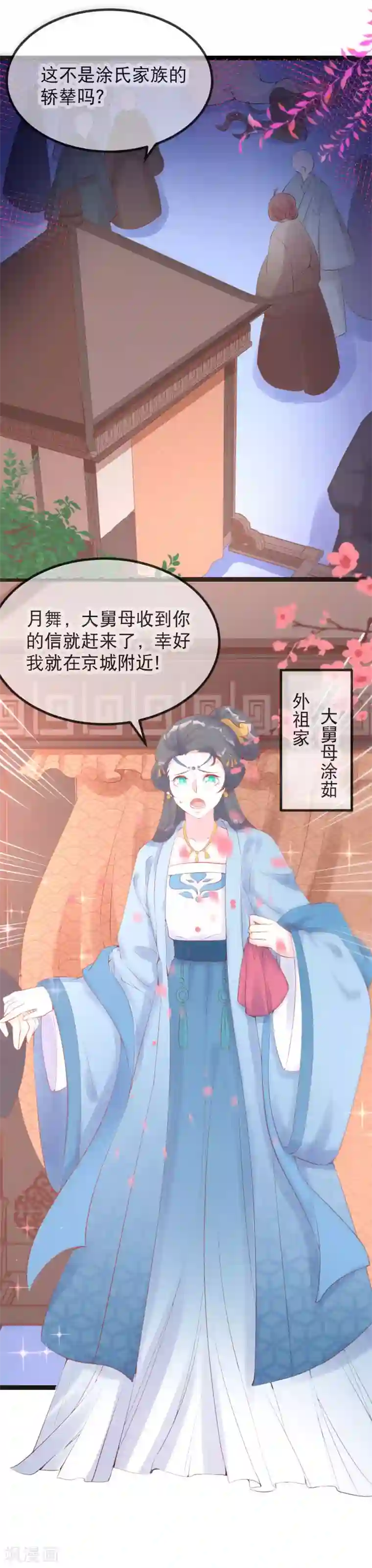 娇女谋略：甜宠血后第13话 谁吃谁还说不定