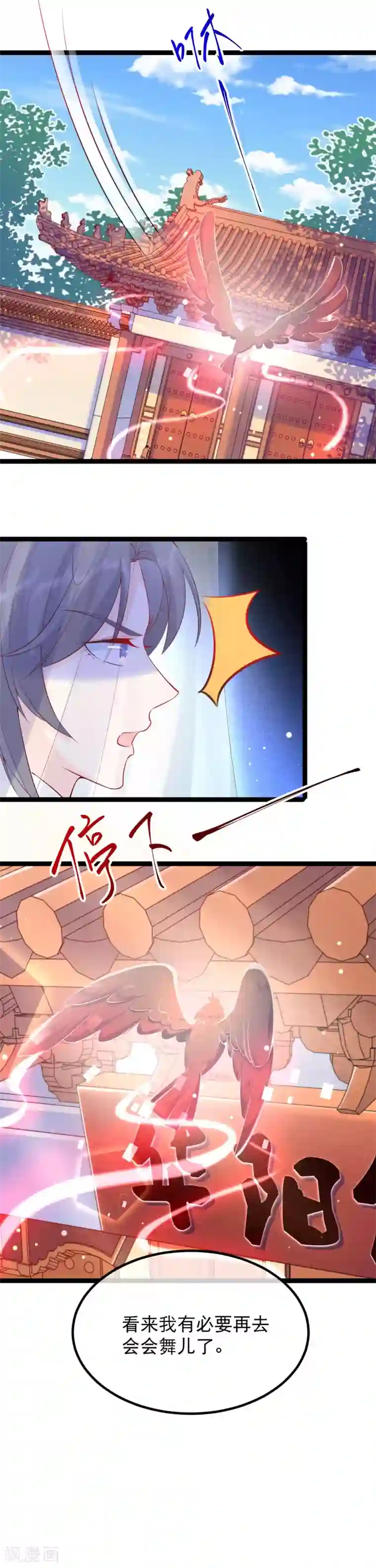娇女谋略：甜宠血后第13话 谁吃谁还说不定