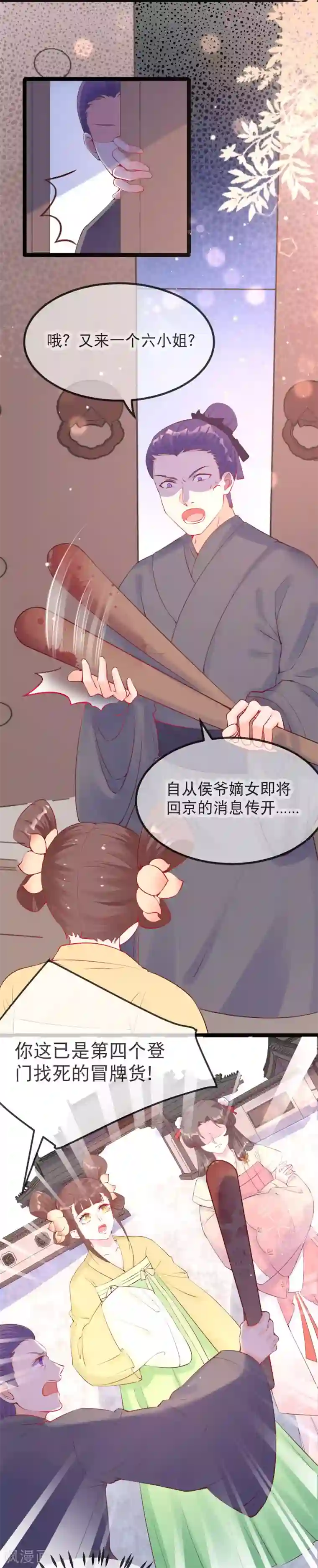 娇女谋略：甜宠血后第13话 谁吃谁还说不定