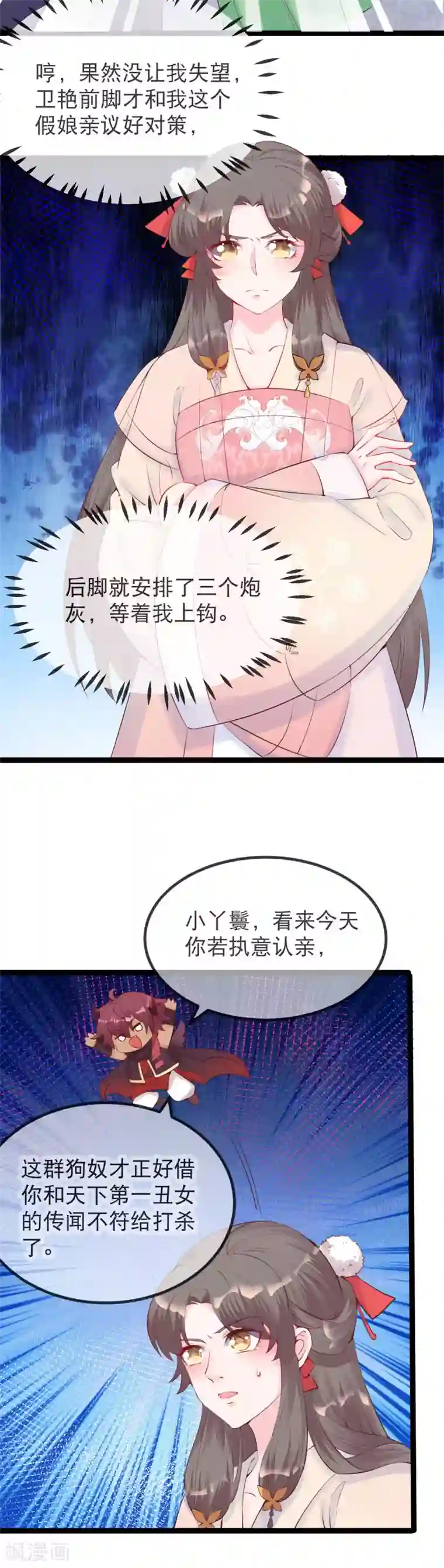 娇女谋略：甜宠血后第13话 谁吃谁还说不定