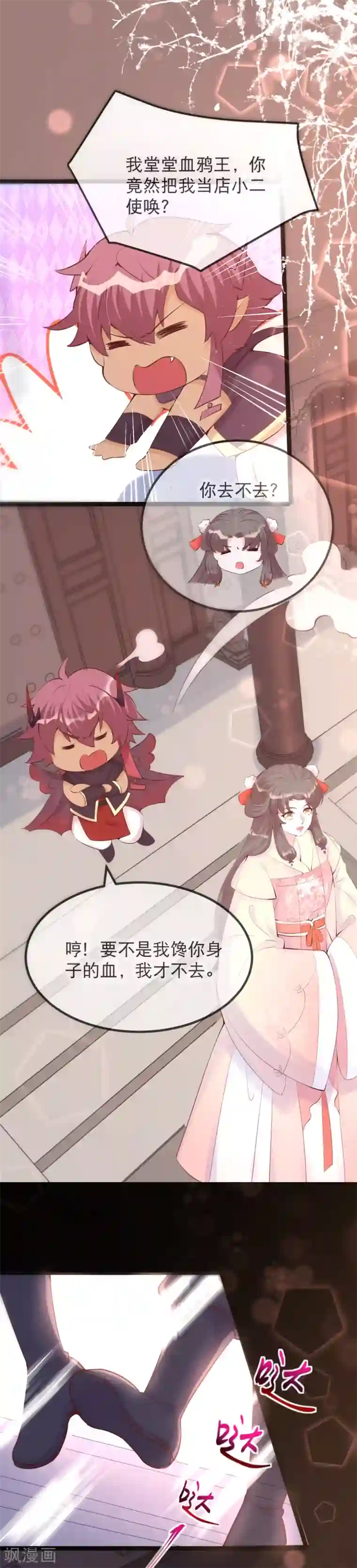 娇女谋略：甜宠血后第13话 谁吃谁还说不定