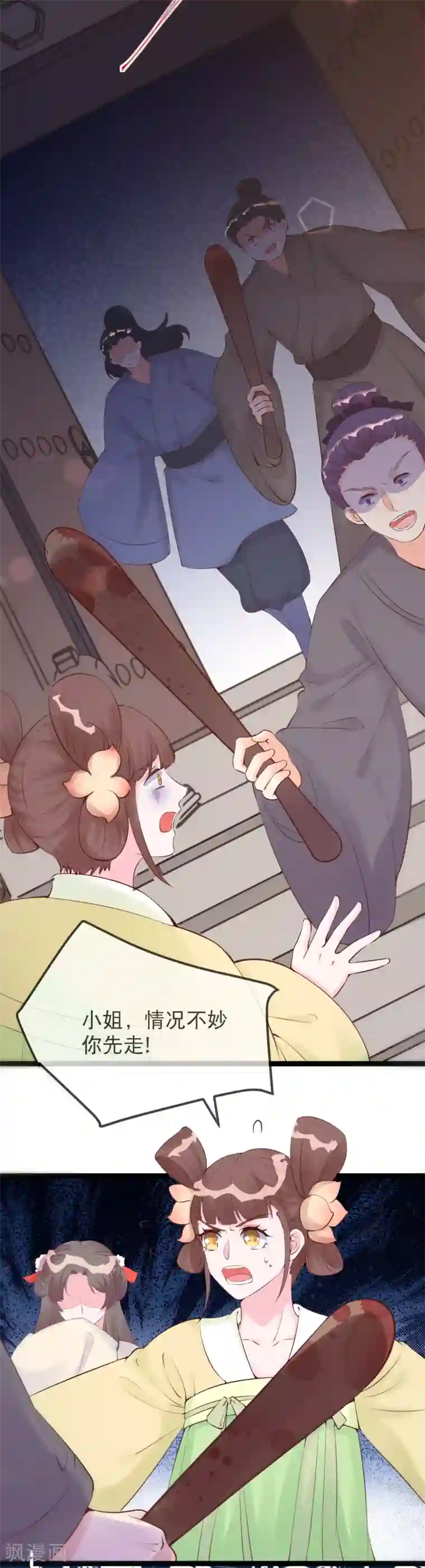 娇女谋略：甜宠血后第13话 谁吃谁还说不定