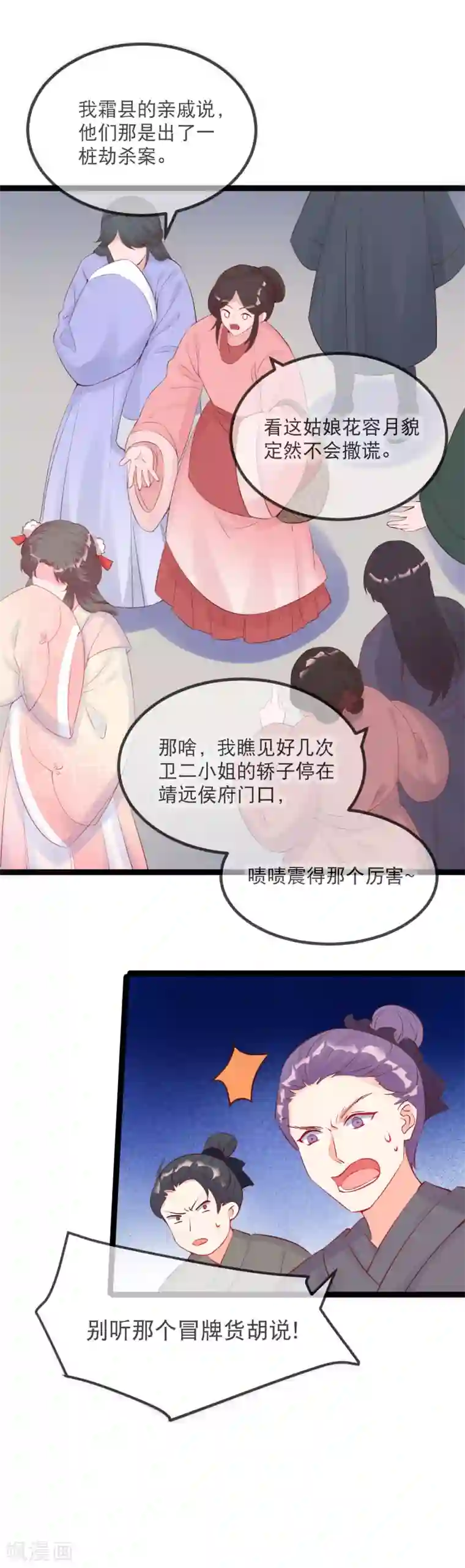 娇女谋略：甜宠血后第13话 谁吃谁还说不定