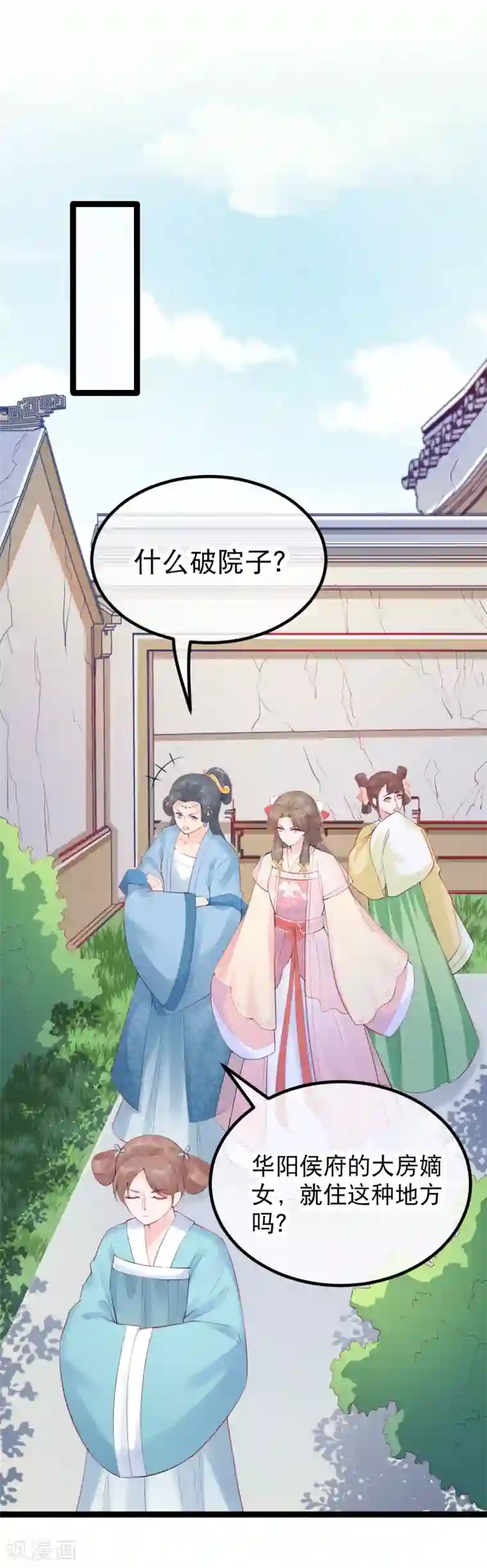 娇女谋略：甜宠血后第14话 把它交出来！