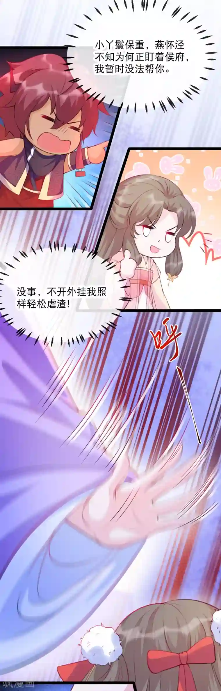 娇女谋略：甜宠血后第14话 把它交出来！