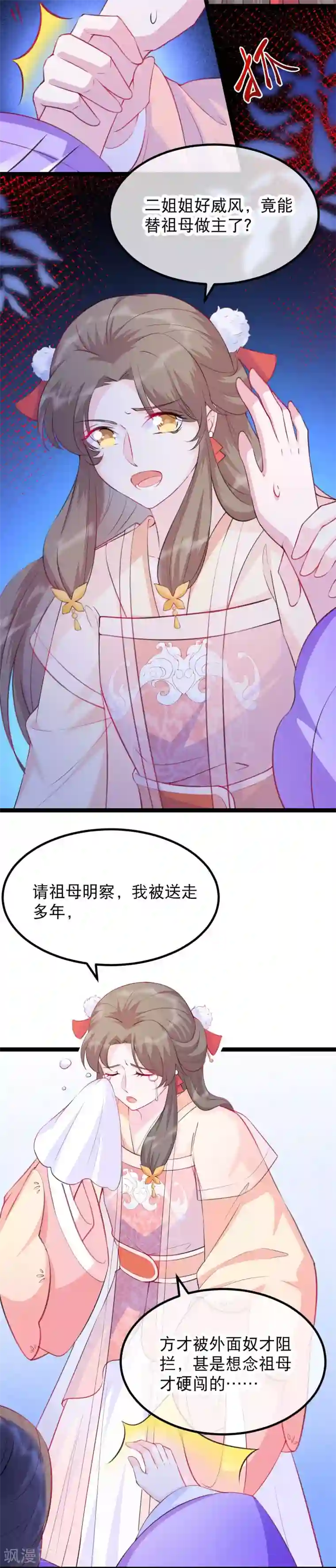 娇女谋略：甜宠血后第14话 把它交出来！