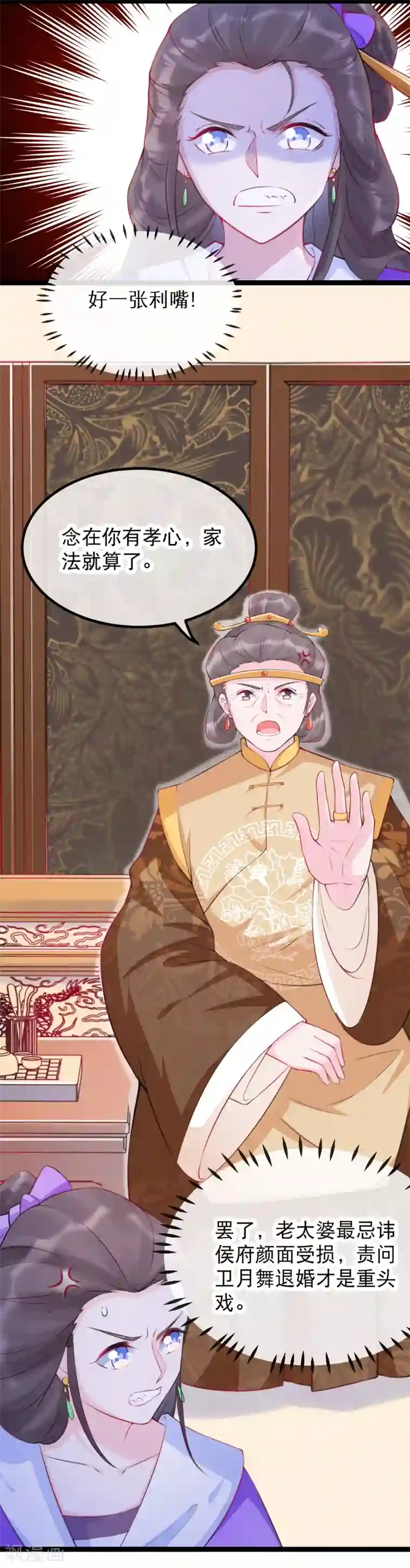 娇女谋略：甜宠血后第14话 把它交出来！