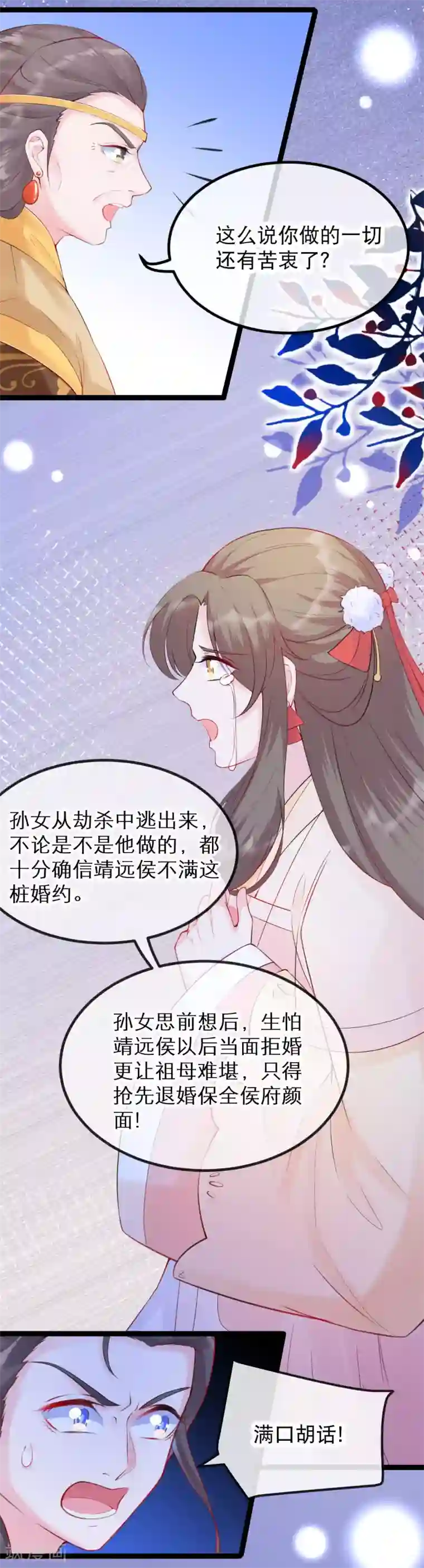 娇女谋略：甜宠血后第14话 把它交出来！