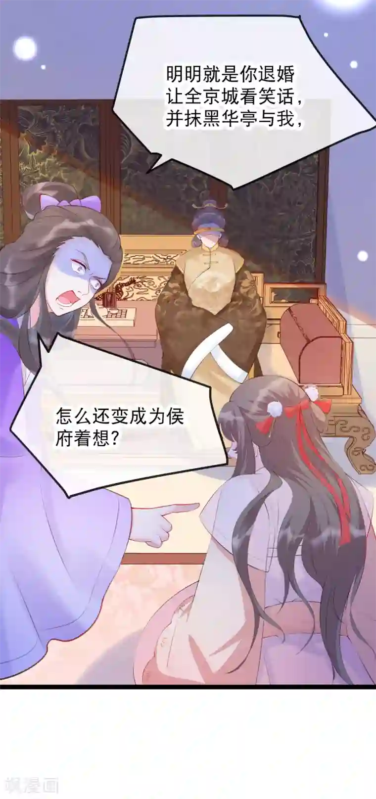 娇女谋略：甜宠血后第14话 把它交出来！