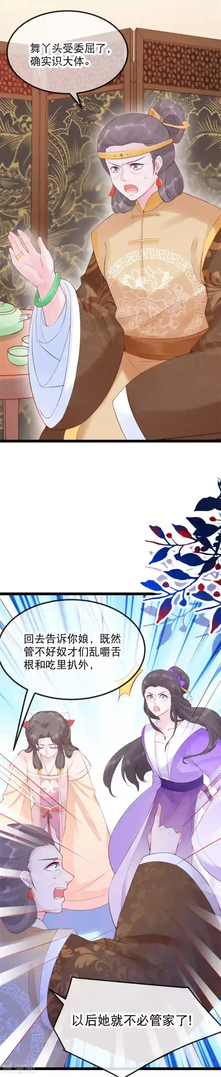 娇女谋略：甜宠血后第14话 把它交出来！