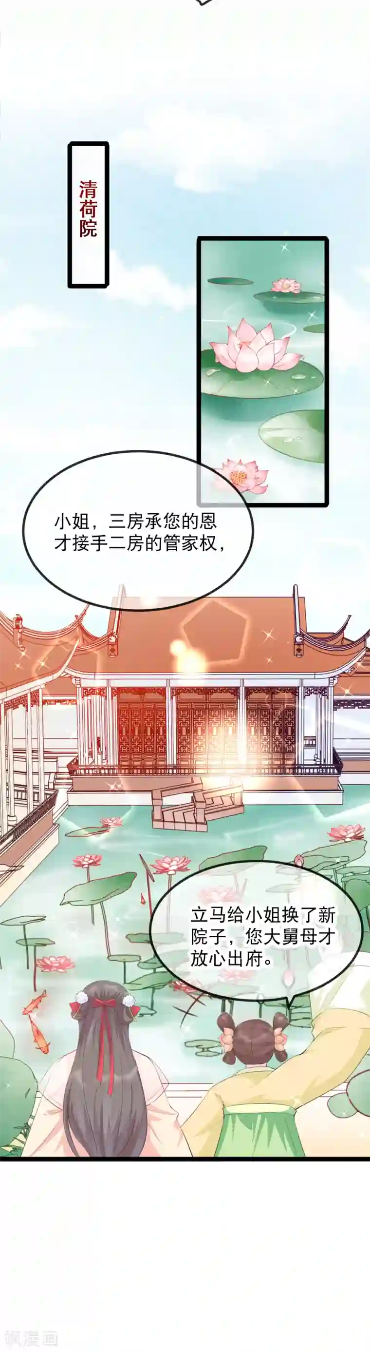 娇女谋略：甜宠血后第14话 把它交出来！