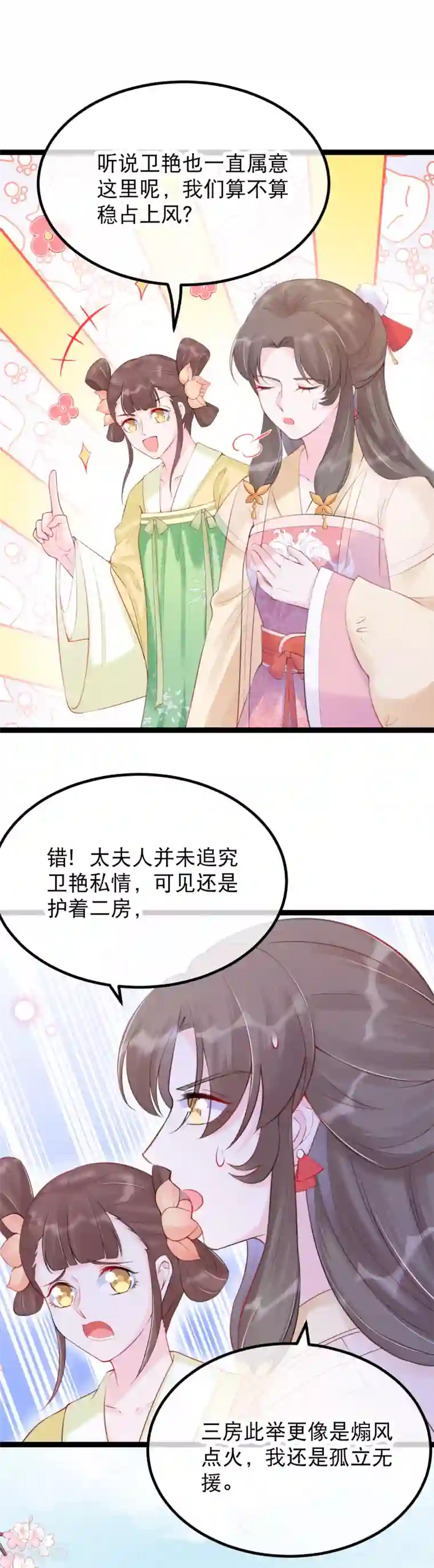 娇女谋略：甜宠血后第14话 把它交出来！