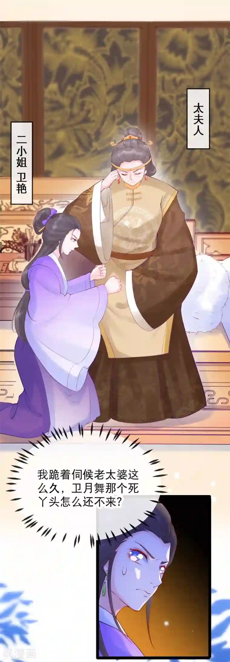 娇女谋略：甜宠血后第14话 把它交出来！