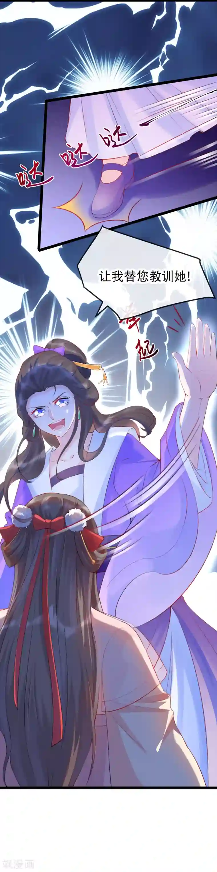 娇女谋略：甜宠血后第14话 把它交出来！