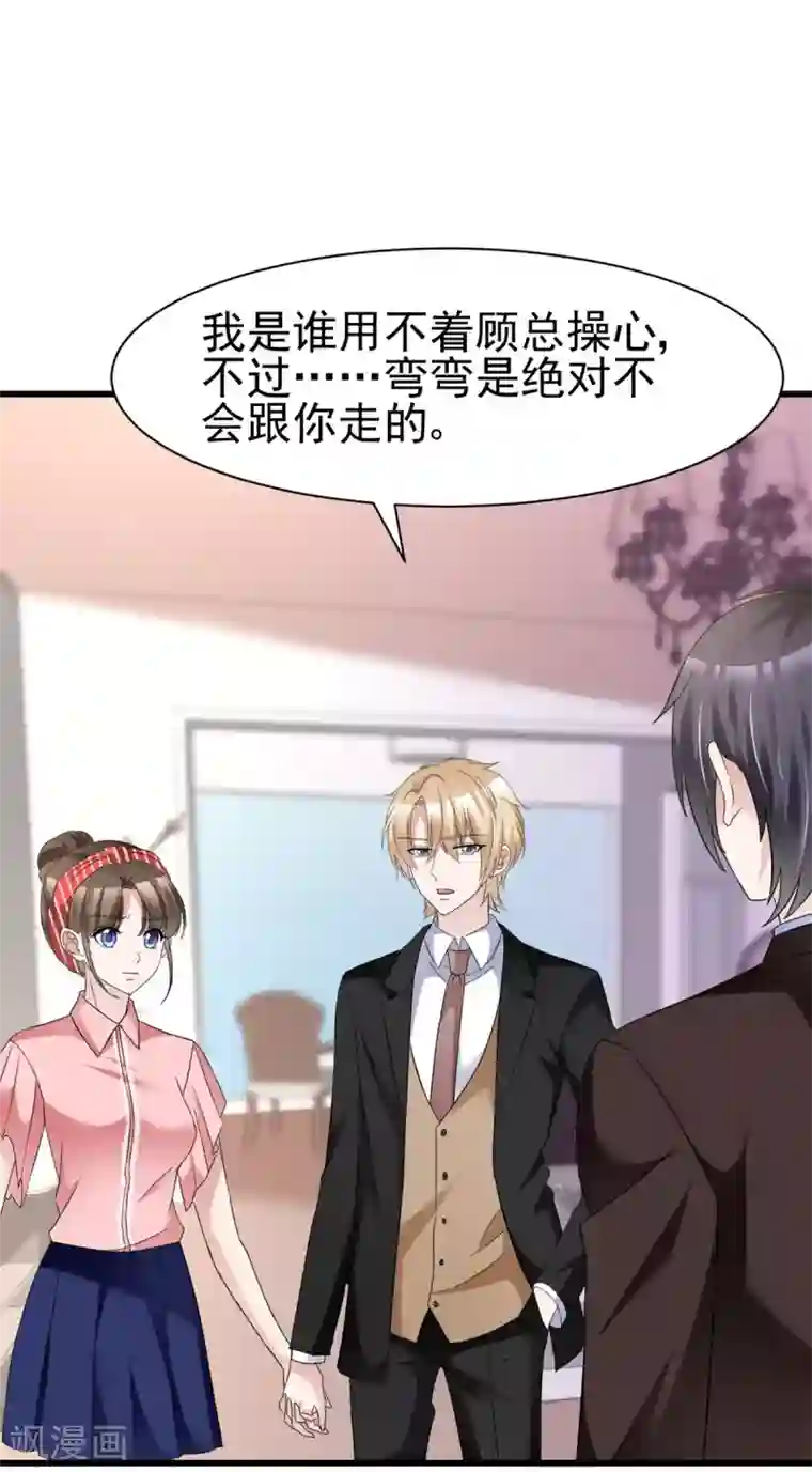 站住！小哑妻第20话 你弄疼她了