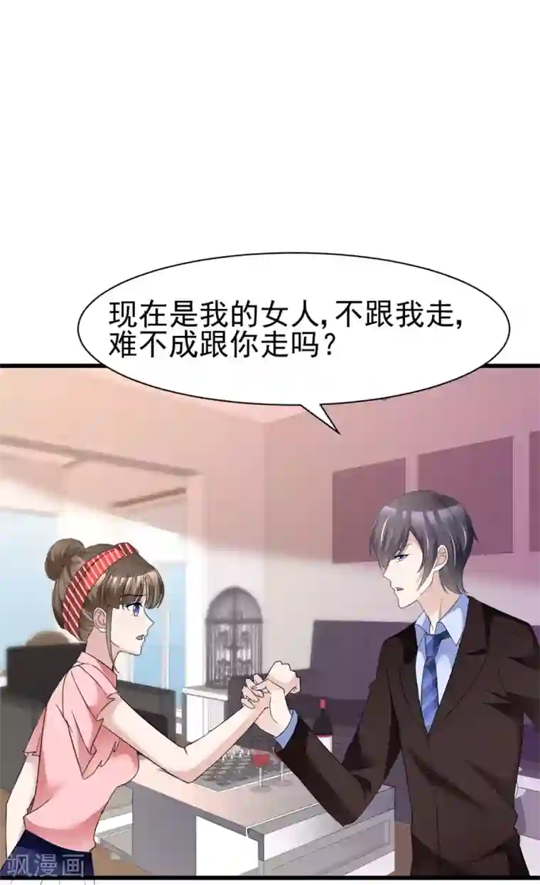 站住！小哑妻第20话 你弄疼她了